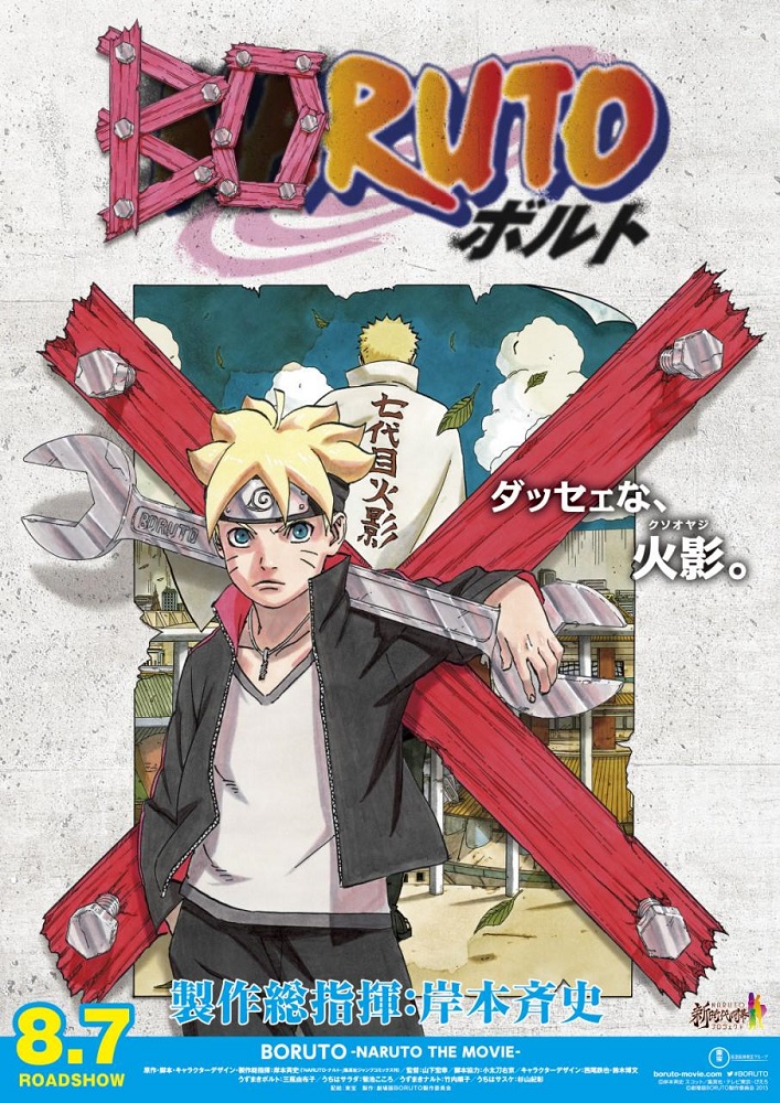Naruto Shippuuden Movie 8: Boruto
